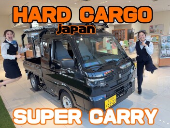 ハードカーゴ！！！